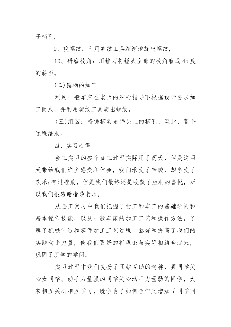 2021年金工实习报告总结.docx_第3页