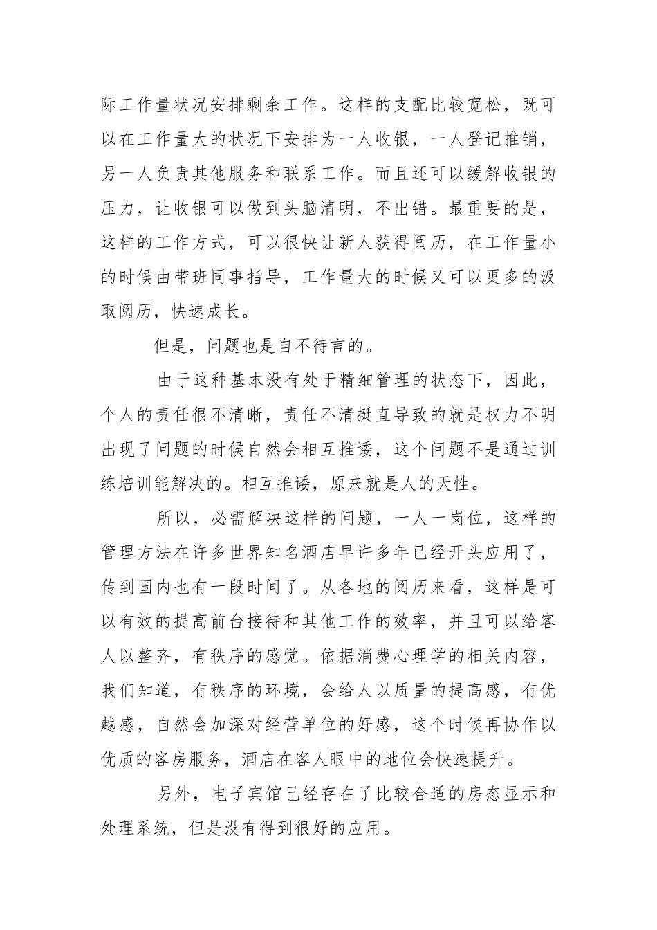 2021年酒店前台实习报告.docx_第2页