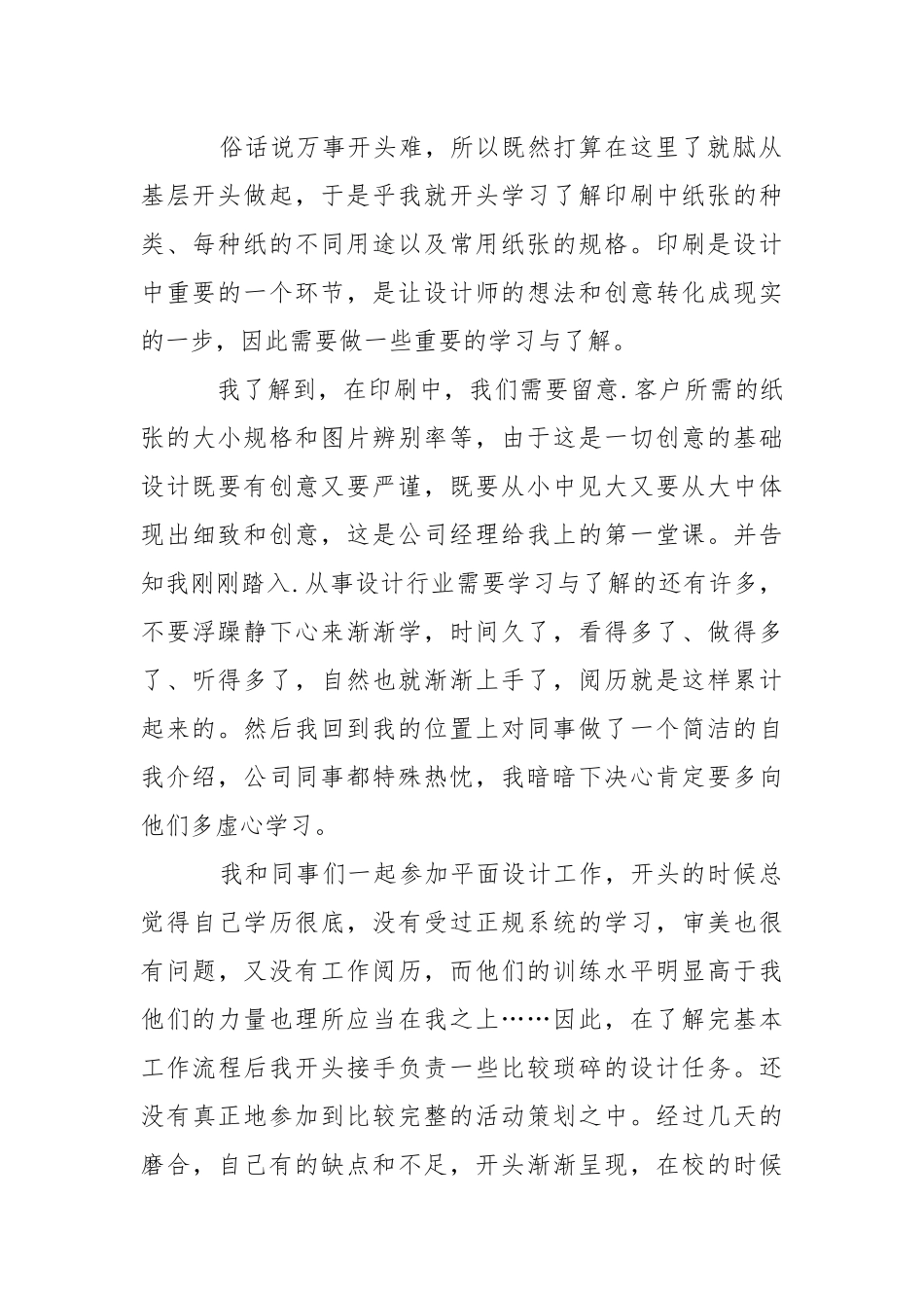 2021平面设计专业实习报告、平面设计实习报告.docx_第2页