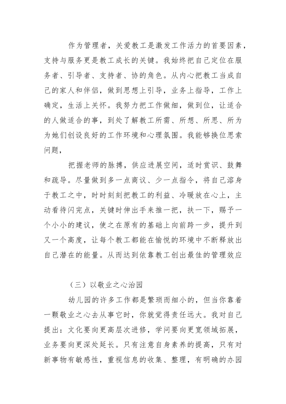 2021年幼儿园园长述职报告.docx_第3页