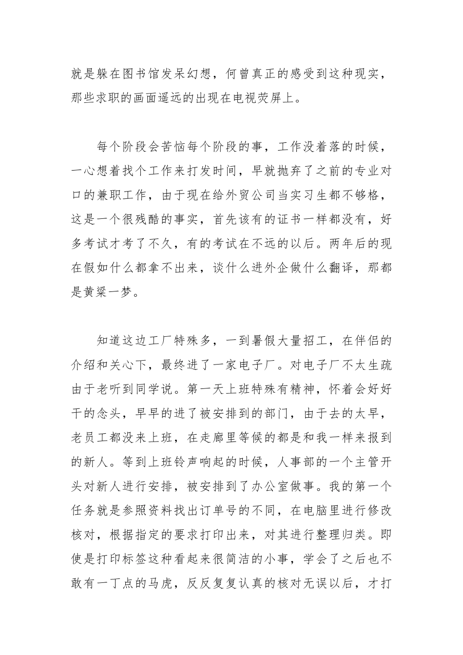 2021社会暑期实践报告.docx_第2页