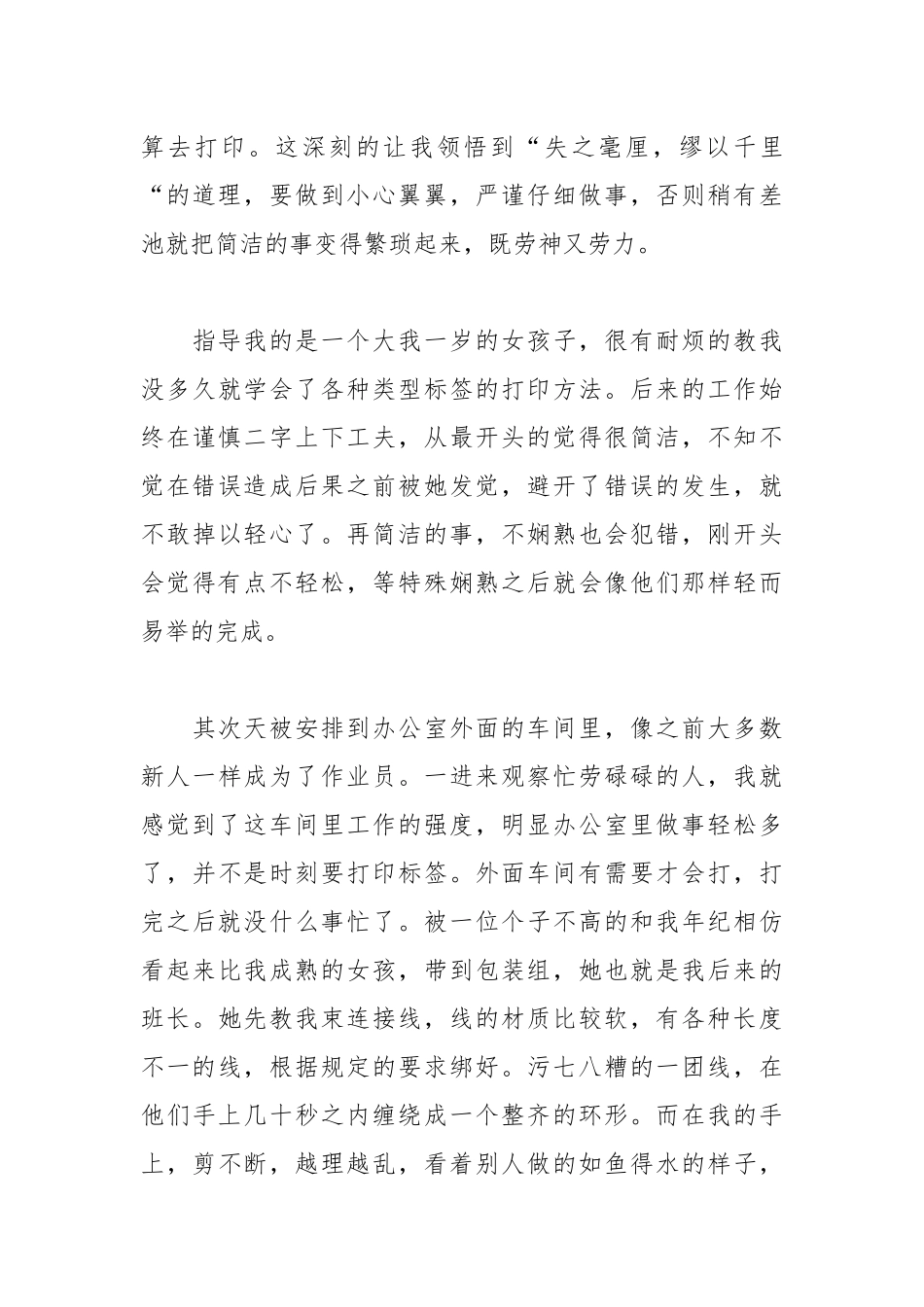2021社会暑期实践报告.docx_第3页