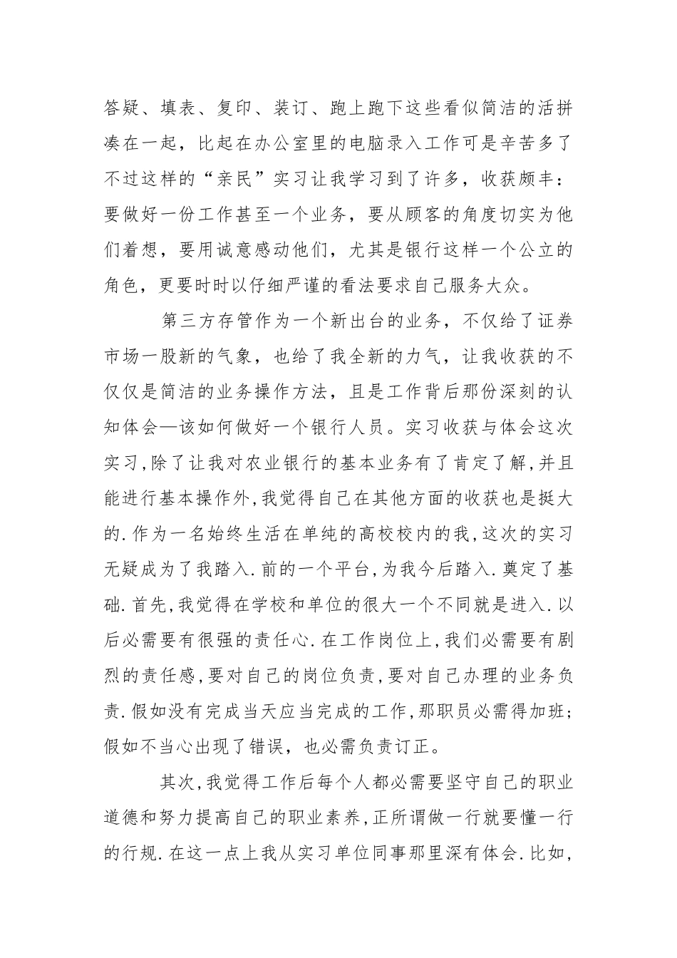 2021农业银行实习报告.docx_第3页