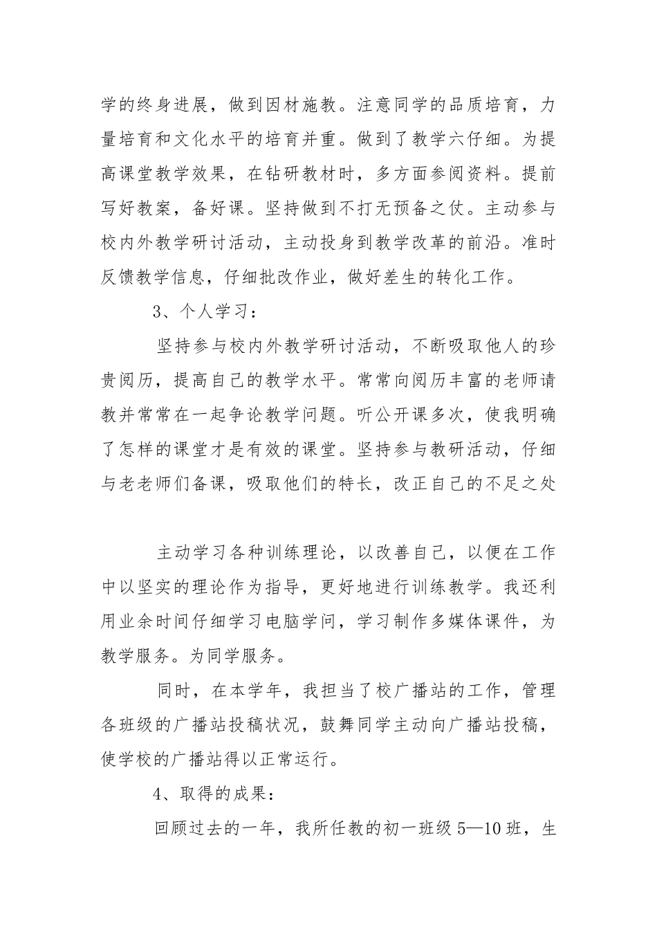 2021生物老师述职报告.docx_第2页