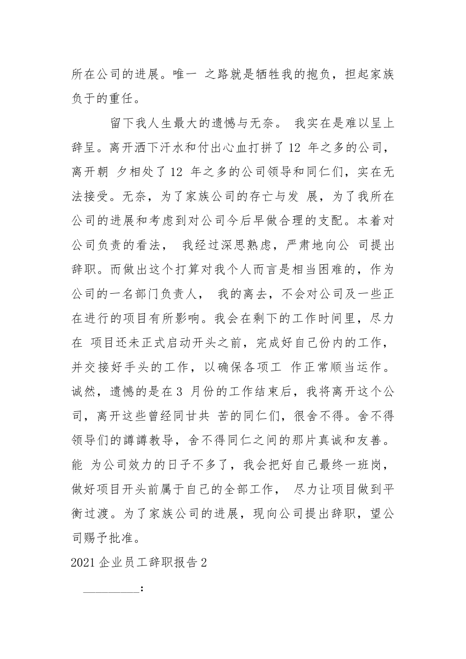 2021企业员工辞职报告.docx_第3页