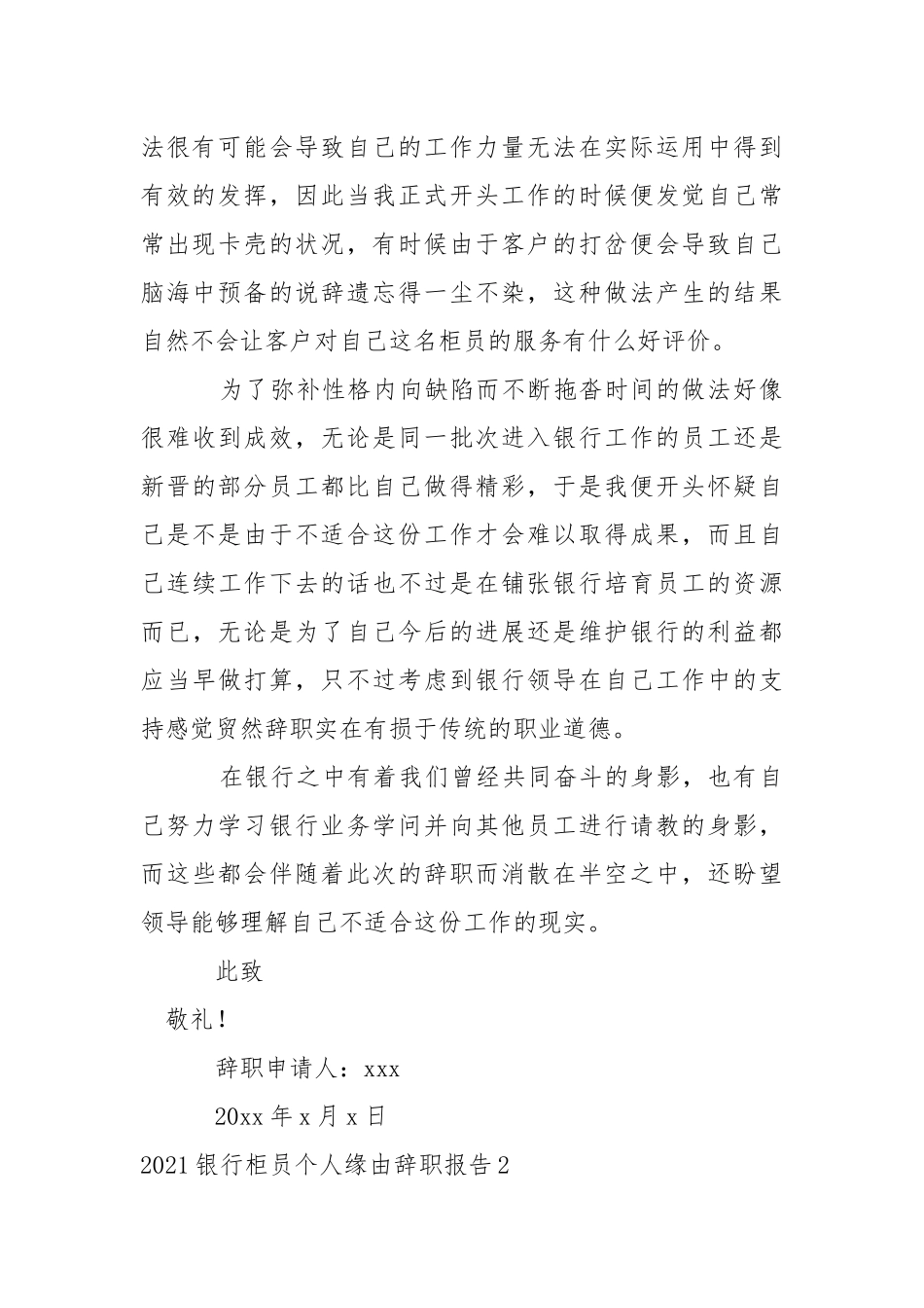 2021银行柜员个人缘由辞职报告.docx_第2页