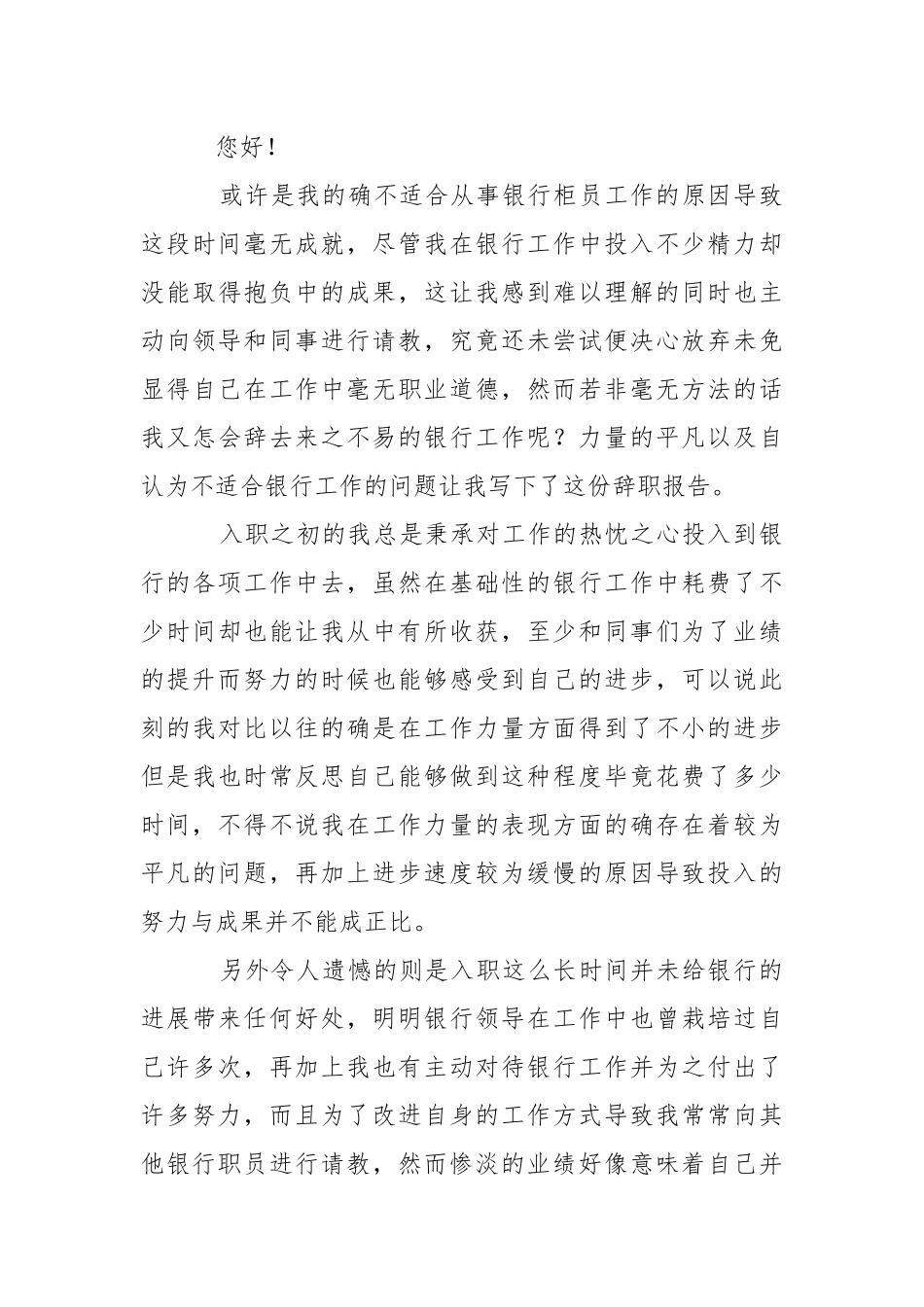 2021银行柜员个人缘由辞职报告.docx_第3页