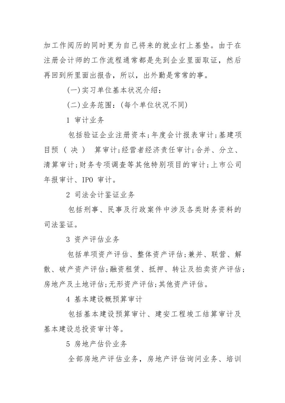 2021审计实习报告5000字、审计实习报告.docx_第2页