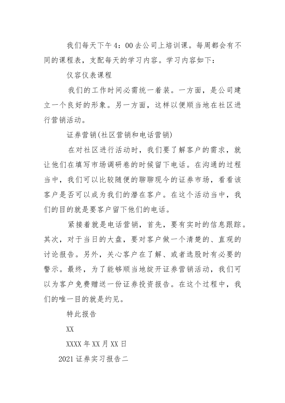 2021证券实习报告.docx_第2页