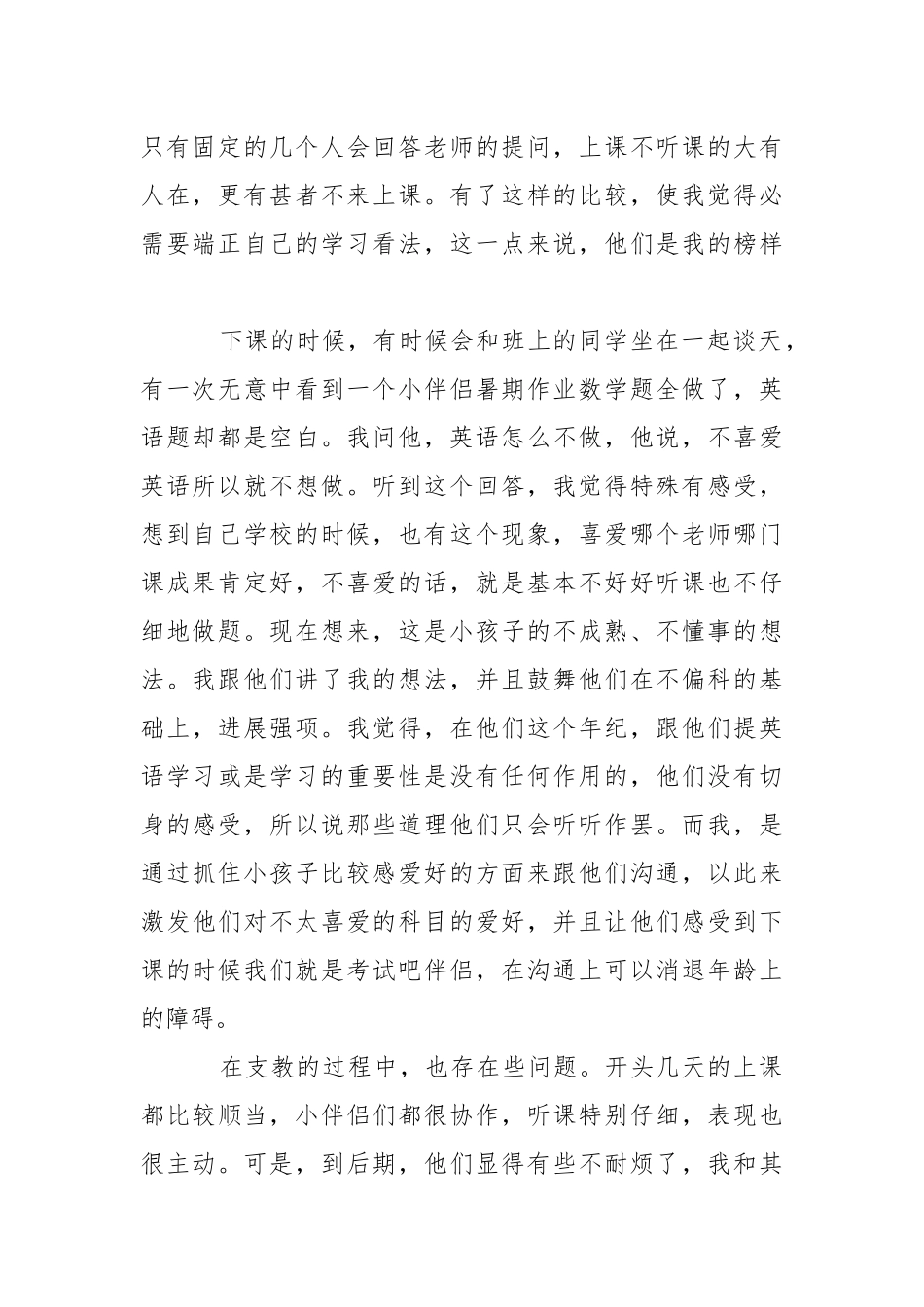 2021暑假高校生社会实践报告.docx_第2页