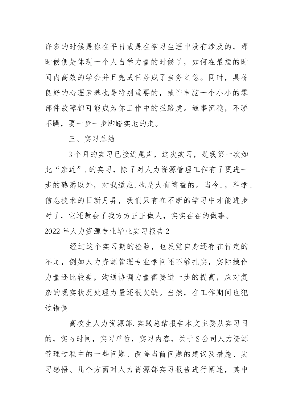 2022年人力资源专业毕业实习报告.docx_第3页