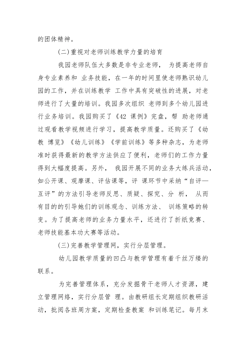2021幼儿园长述职报告.docx_第2页