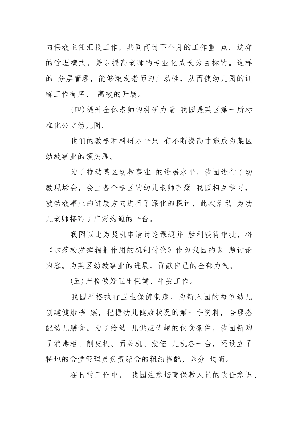 2021幼儿园长述职报告.docx_第3页