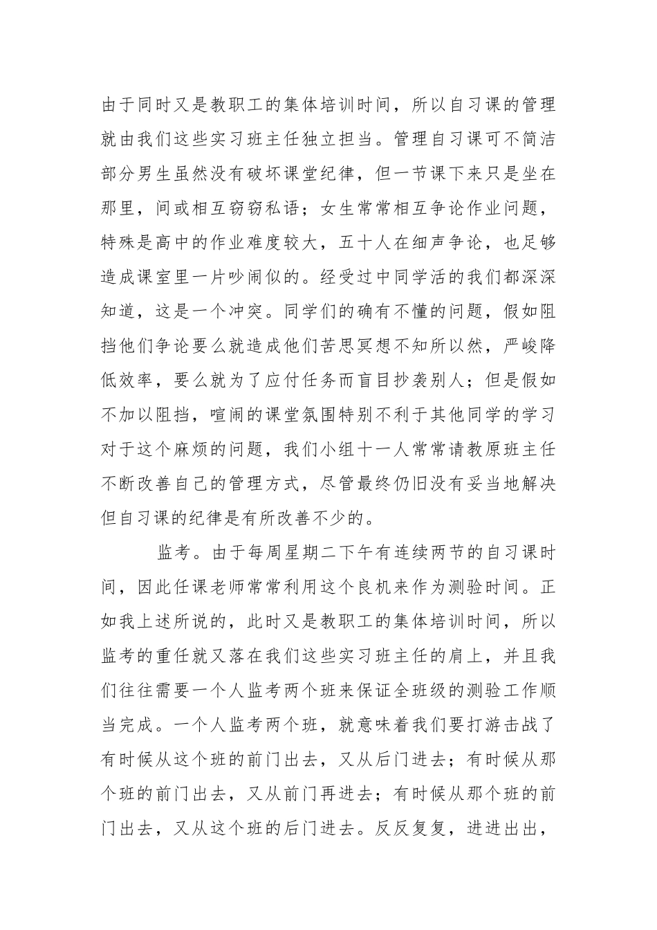 2022学校班主任工作报告.docx_第2页