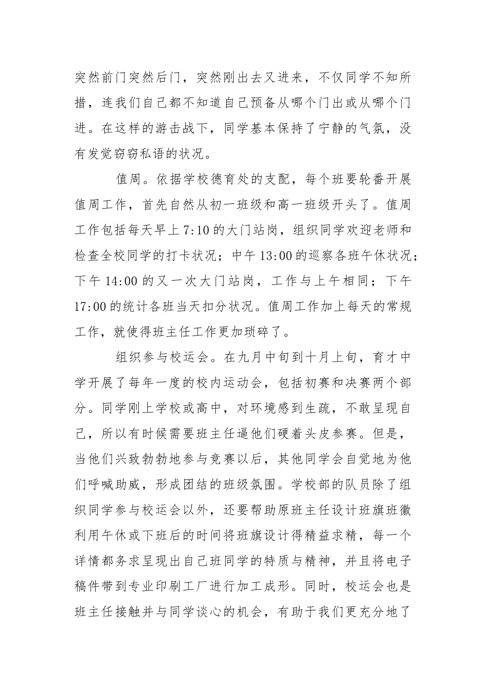 2022学校班主任工作报告.docx_第3页
