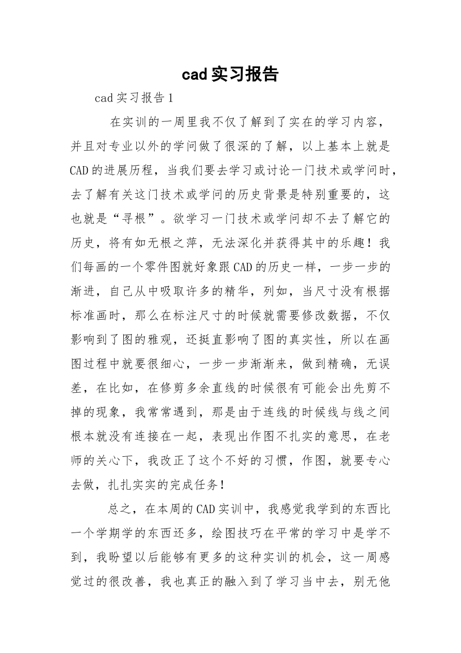 cad实习报告.docx_第1页