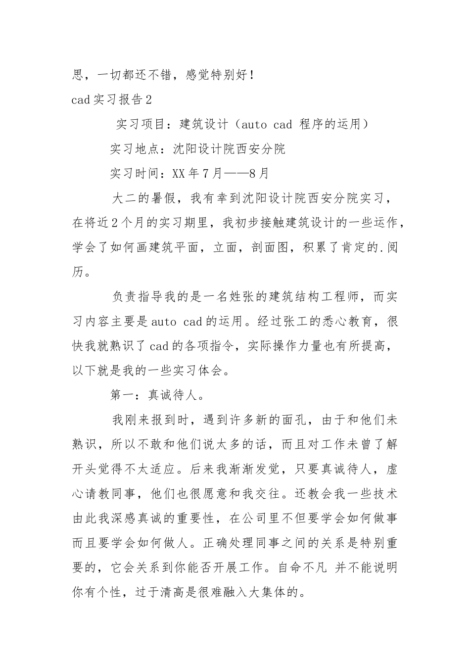 cad实习报告.docx_第2页