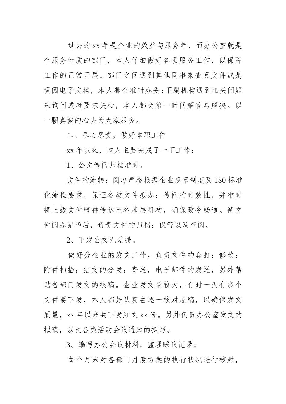 2022办公室文员工作报告.docx_第2页