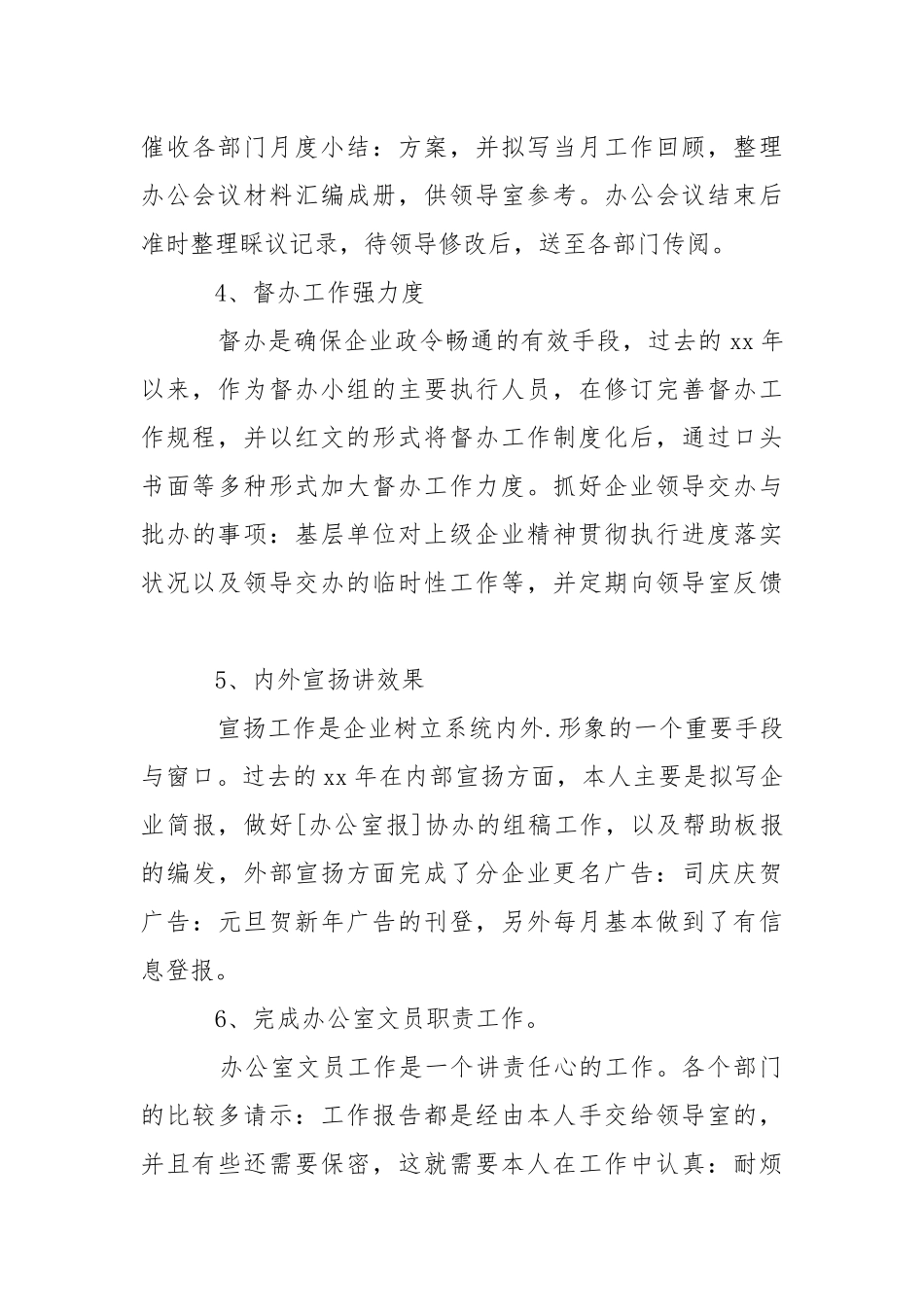 2022办公室文员工作报告.docx_第3页