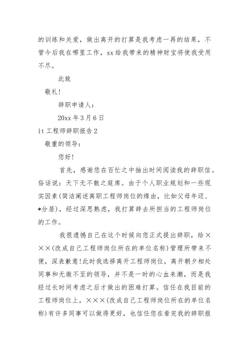 it工程师辞职报告_1.docx_第2页
