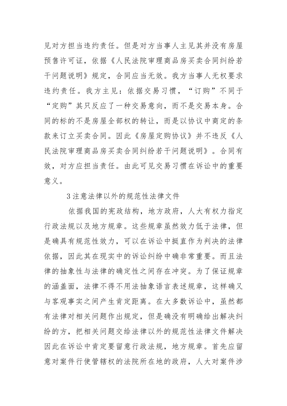 3000字律师实习报告.docx_第3页