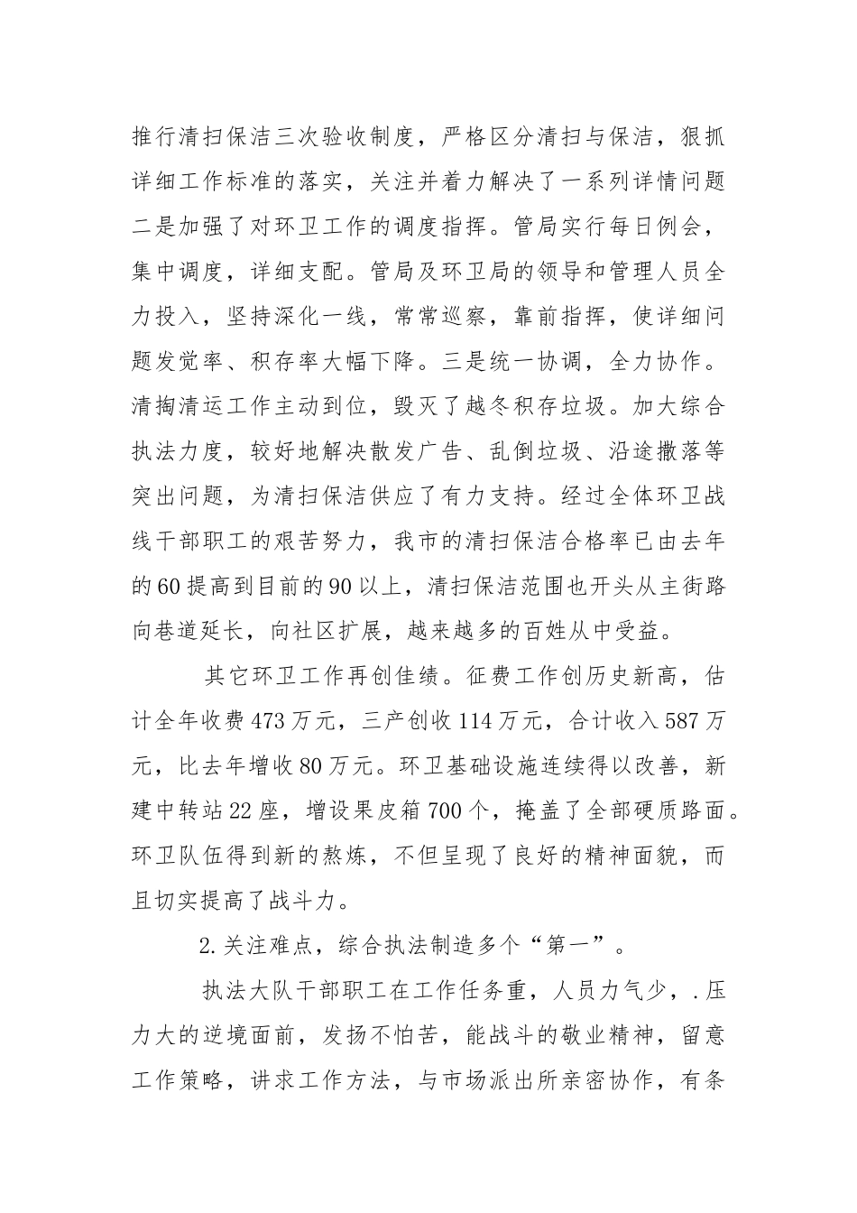 IT管理工作报告.docx_第2页