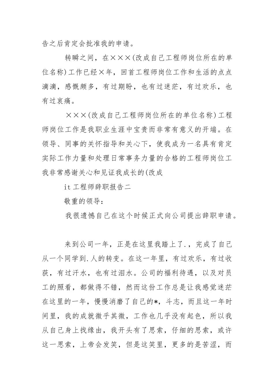 it工程师辞职报告.docx_第3页