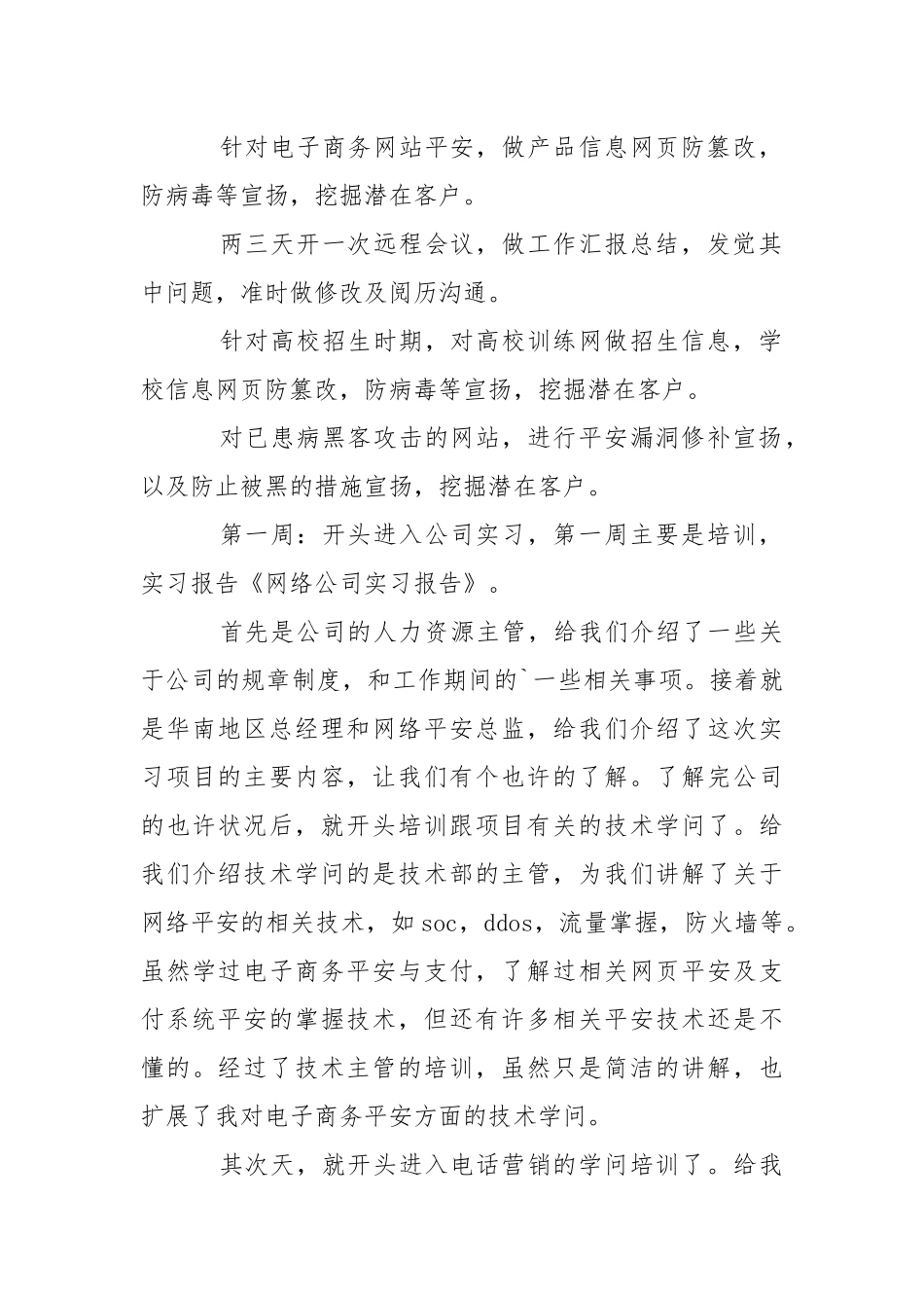 IT公司实践报告.docx_第2页