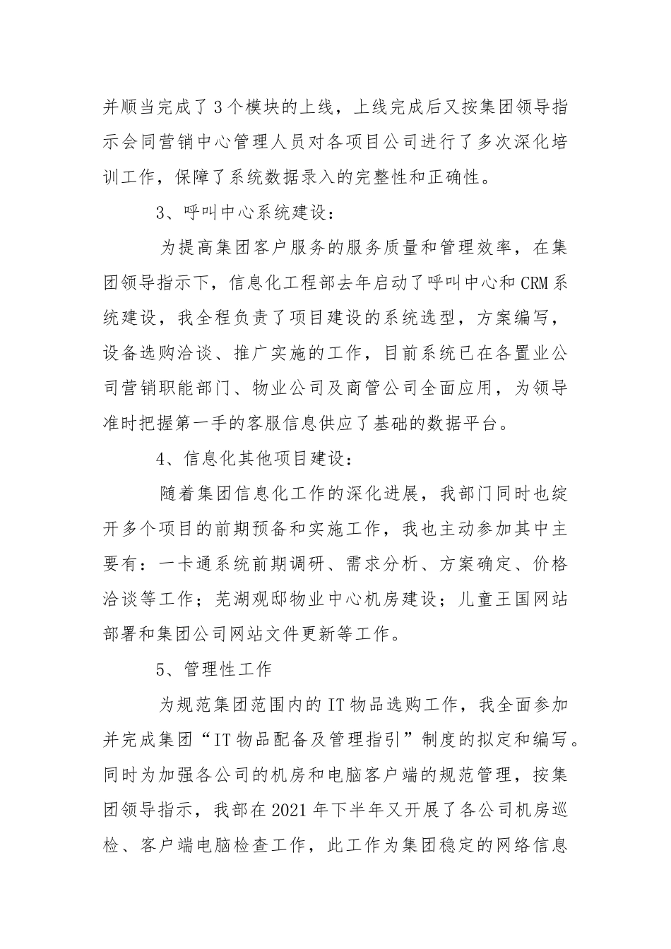 IT员工述职报告.docx_第3页