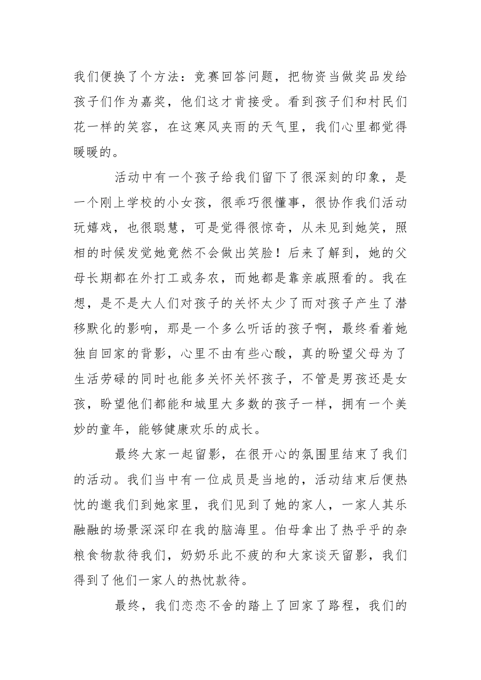it实践报告.docx_第2页