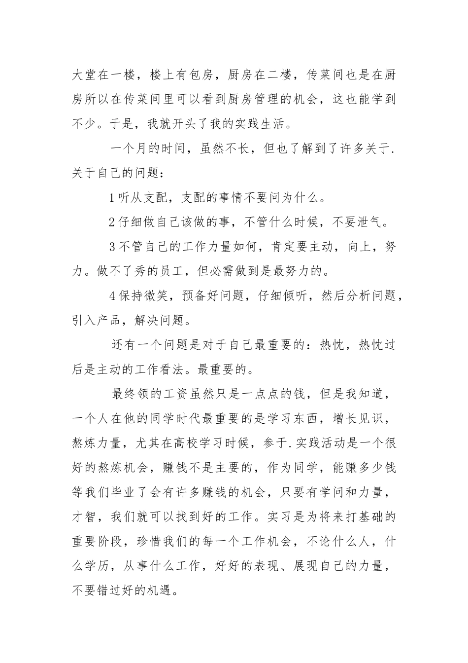 it暑假社会实践报告_1.docx_第2页