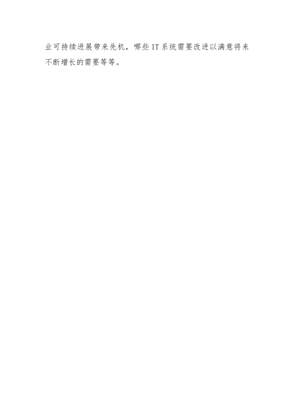 IT运维工作报告.docx_第3页