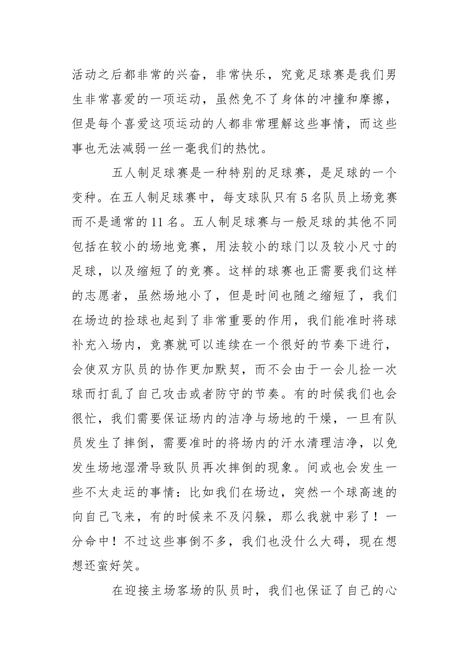 【荐】社会实践报告.docx_第3页