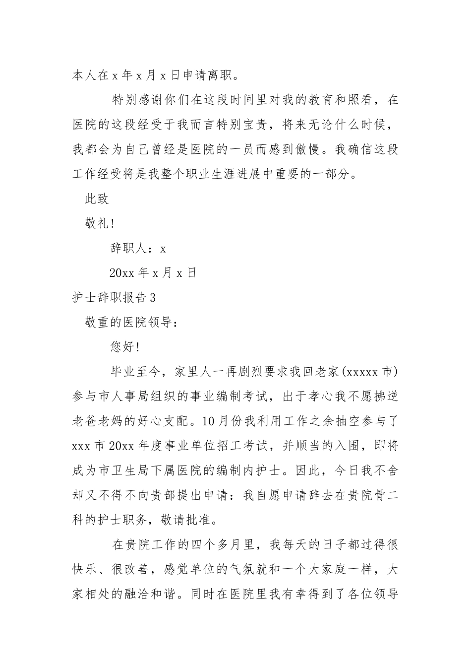 【荐】护士辞职报告.docx_第3页