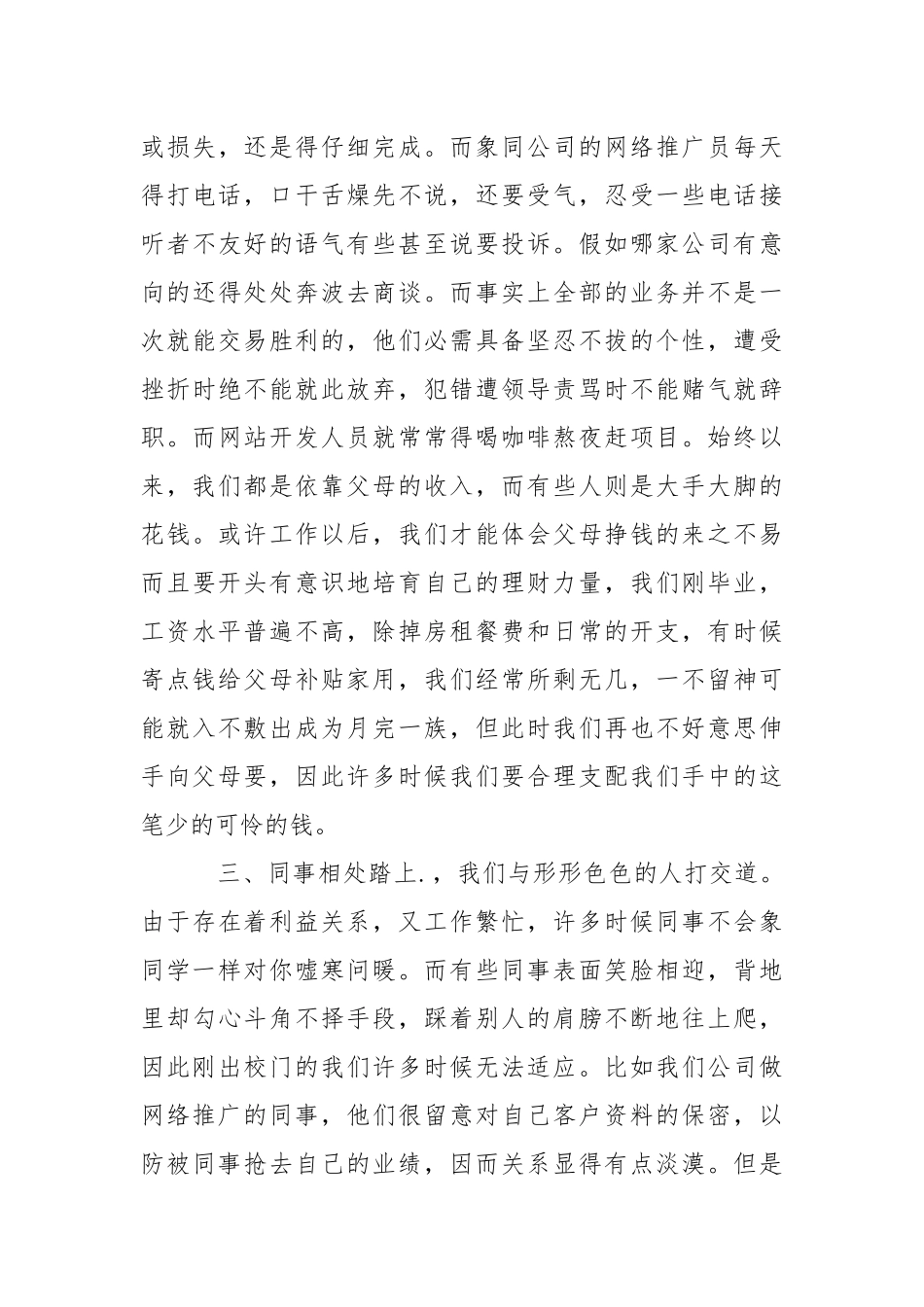 【精品】办公室实习报告三篇.docx_第3页