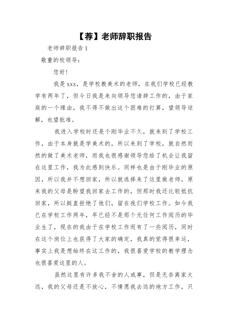 【荐】老师辞职报告.docx_第1页