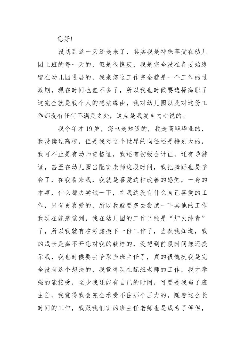 【荐】老师辞职报告.docx_第3页