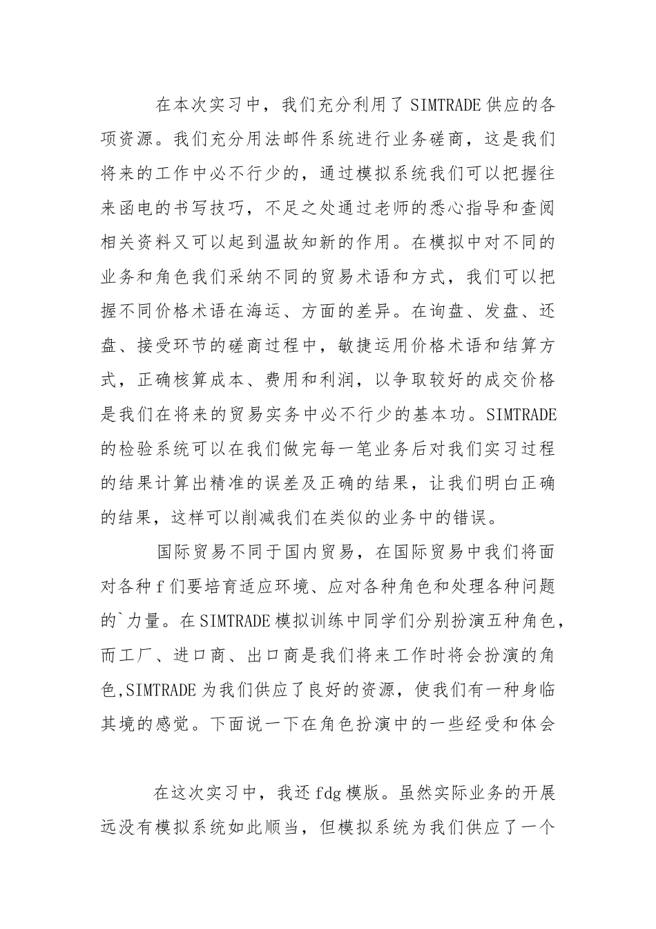 【精品】毕业生实习报告三篇.docx_第2页