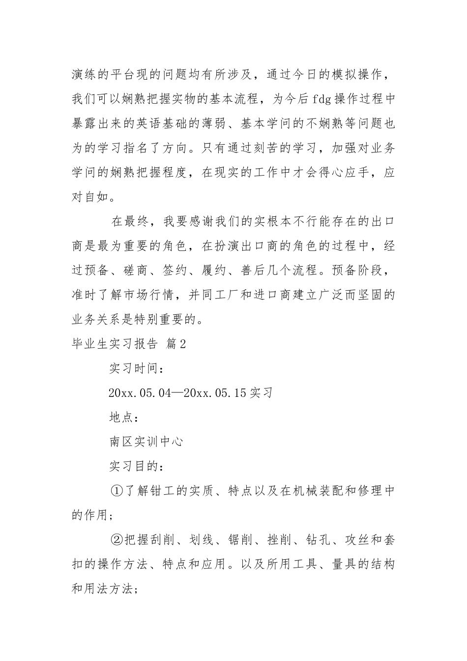 【精品】毕业生实习报告三篇.docx_第3页