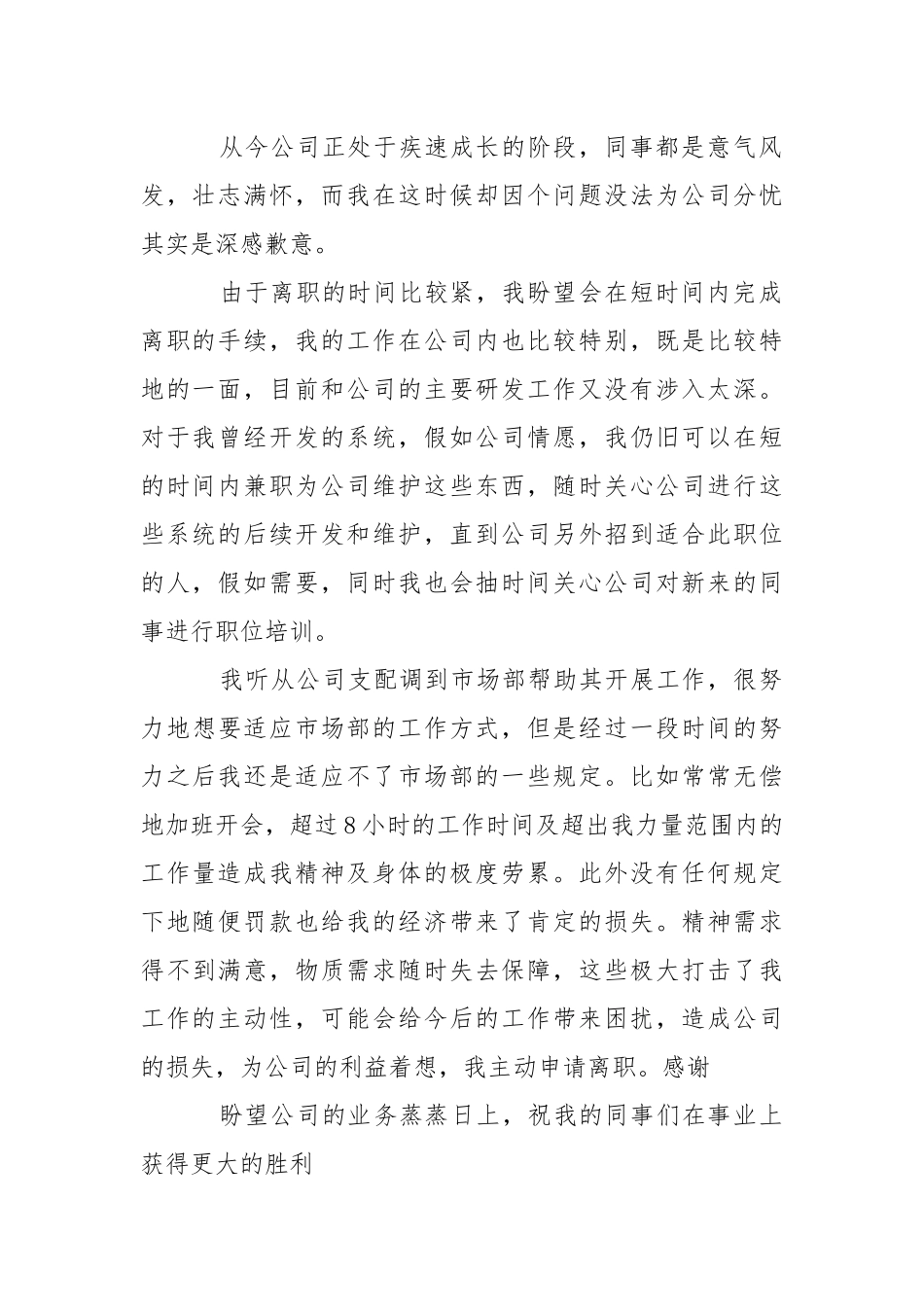 【荐】员工辞职报告.docx_第2页