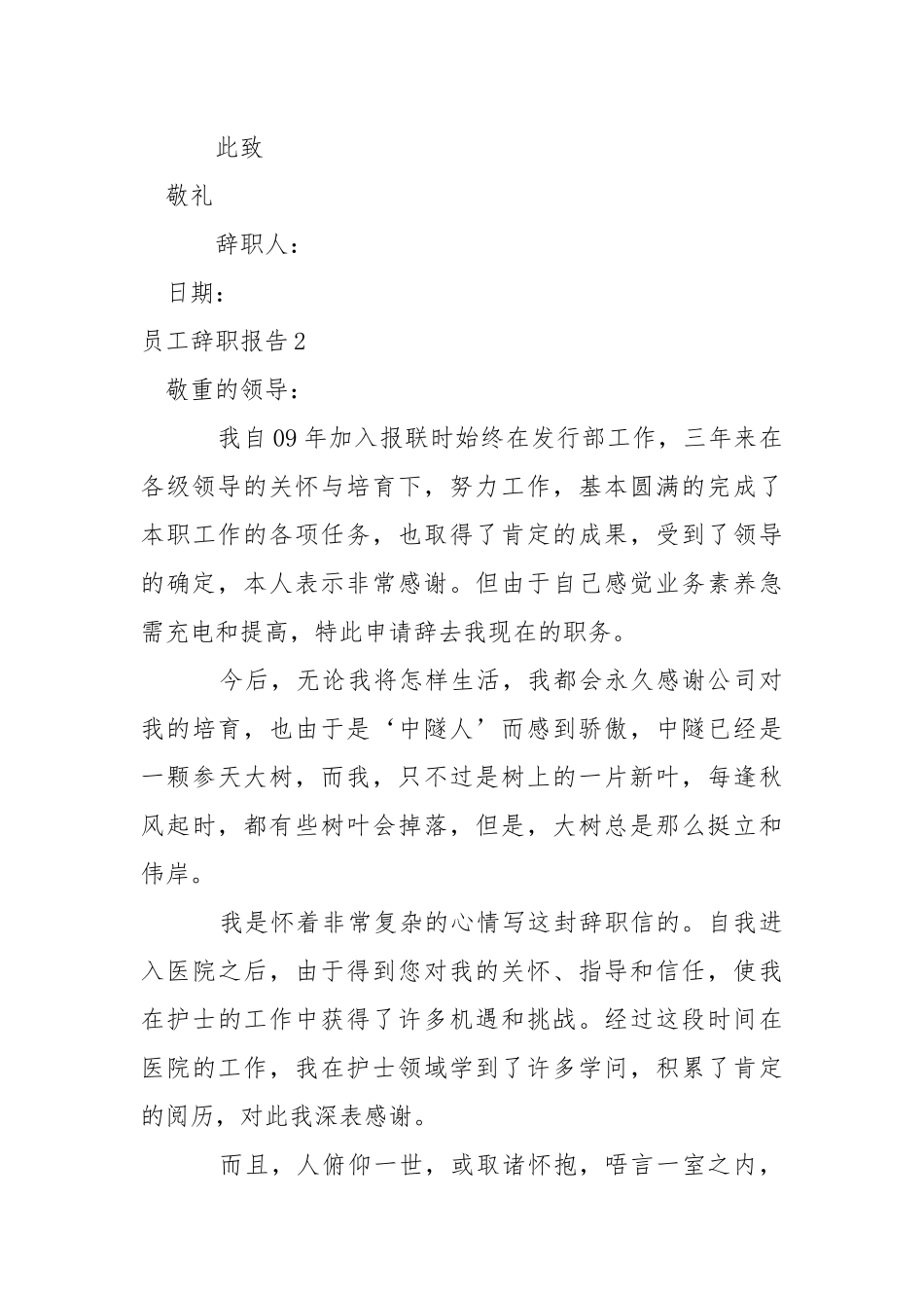 【荐】员工辞职报告.docx_第3页