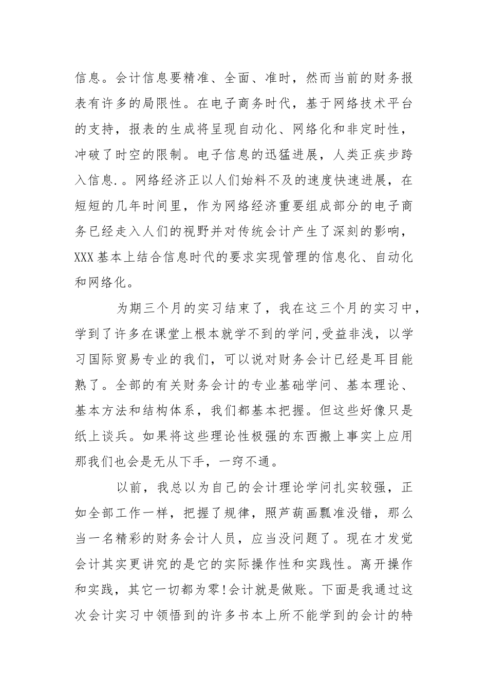 【精品】财务岗实习报告4篇.docx_第2页