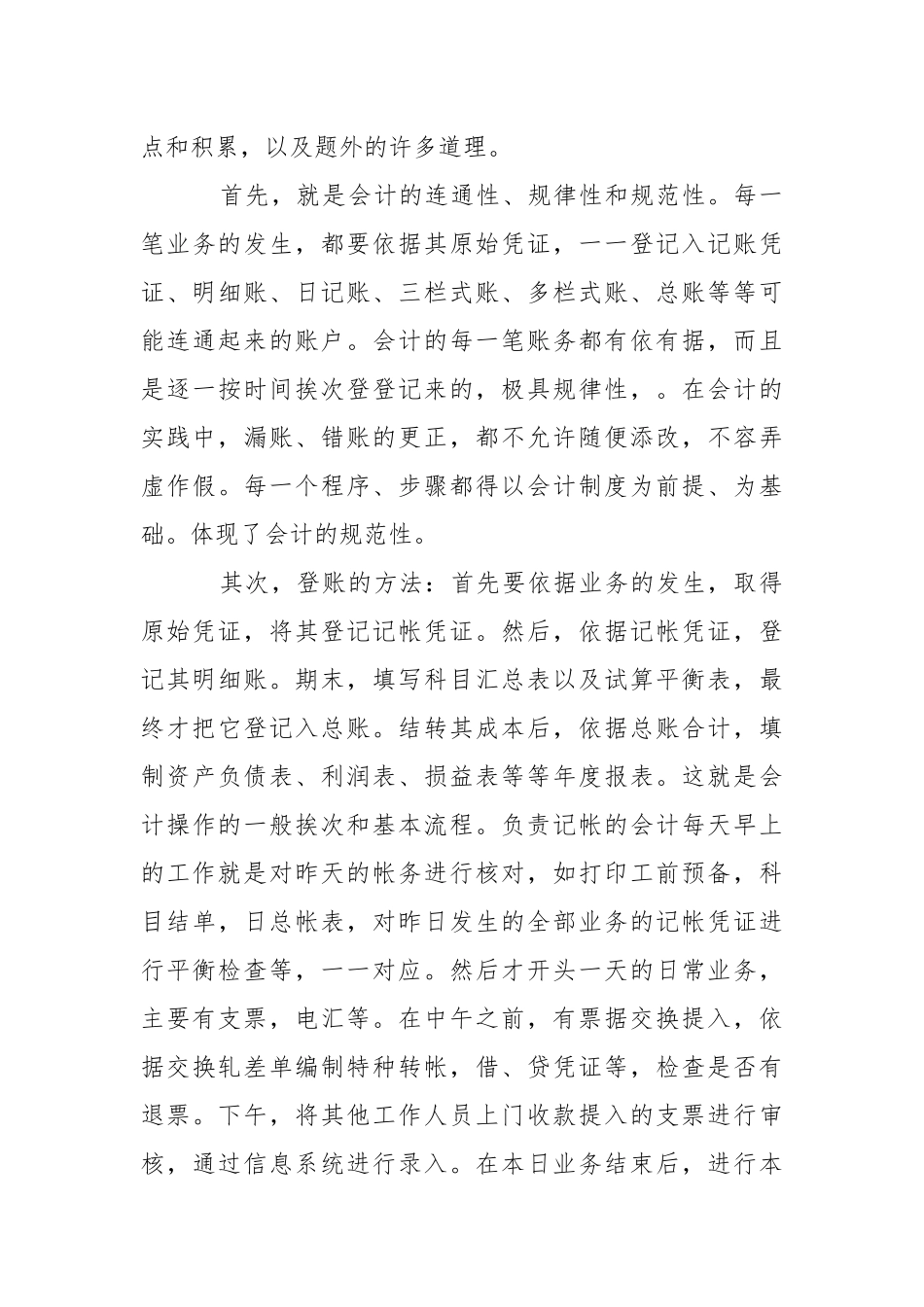 【精品】财务岗实习报告4篇.docx_第3页