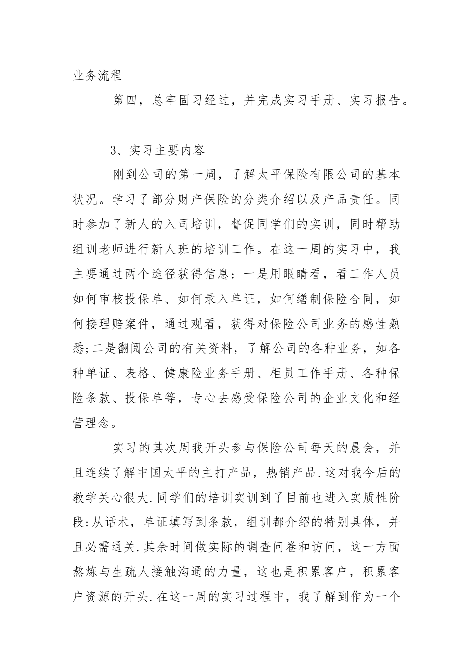 【精品】保险的实习报告三篇.docx_第3页