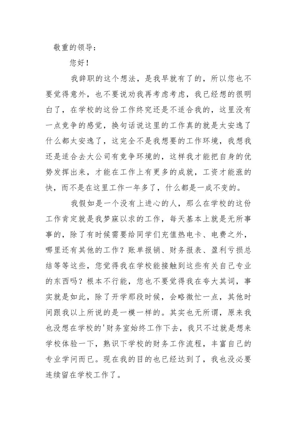 【精品】财务人员的辞职报告三篇.docx_第2页