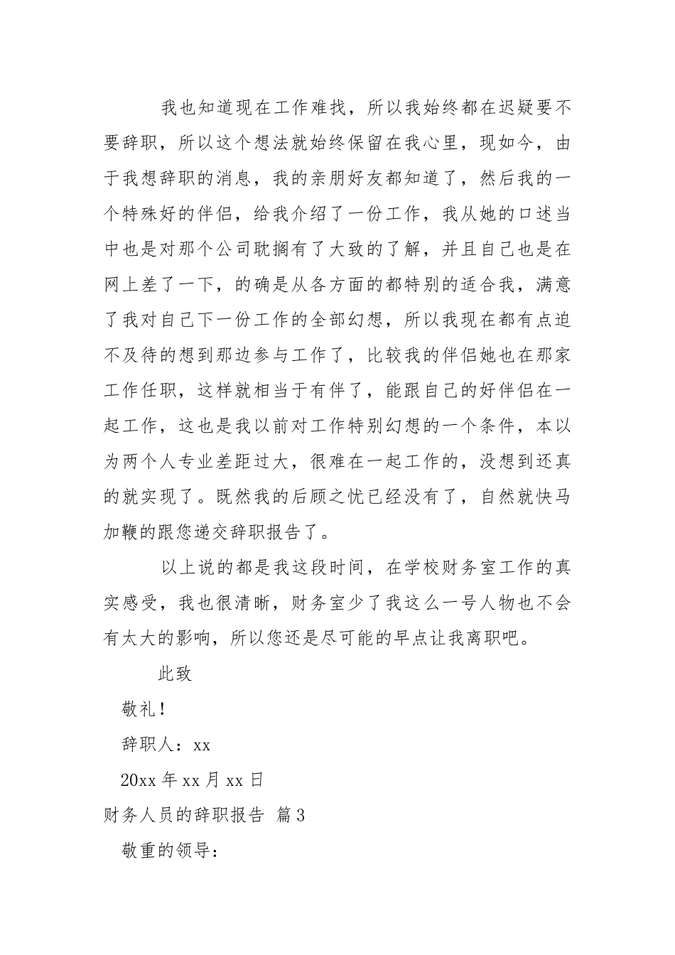 【精品】财务人员的辞职报告三篇.docx_第3页