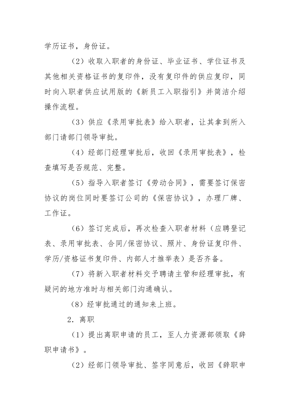 【精品】毕业的实习报告四篇.docx_第2页