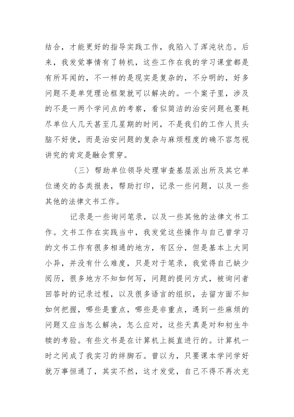 【精品】毕业实习报告集锦七篇.docx_第2页