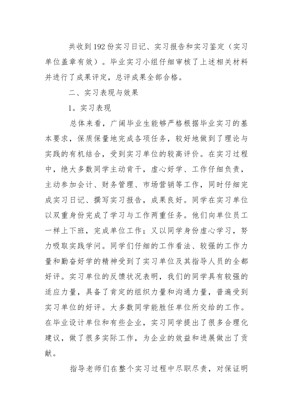 【精品】财务岗实习报告三篇.docx_第2页