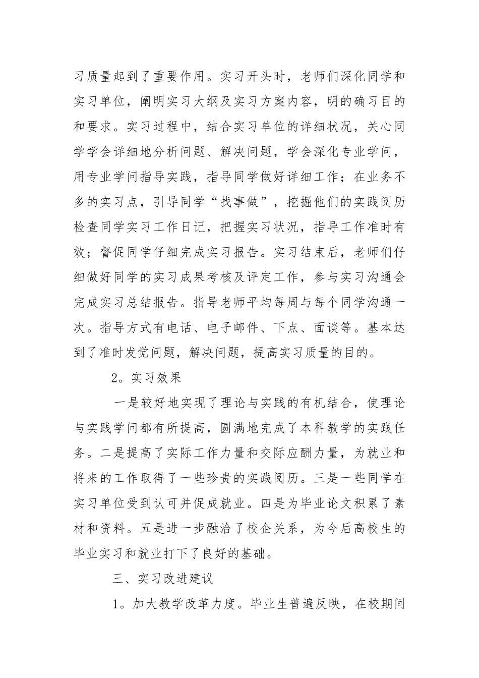 【精品】财务岗实习报告三篇.docx_第3页